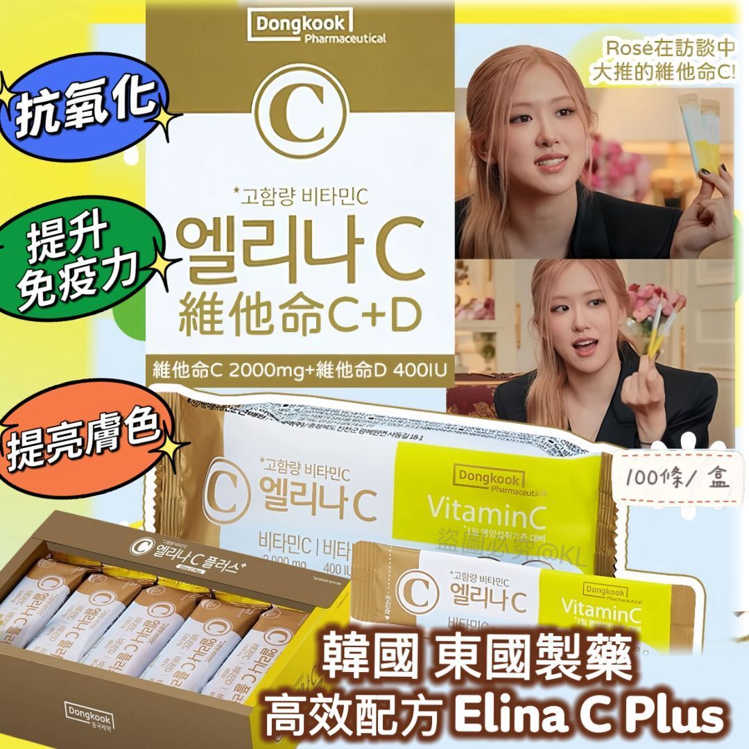 韓國Dongkook東國製藥Elina C Plus高效維他命C+D