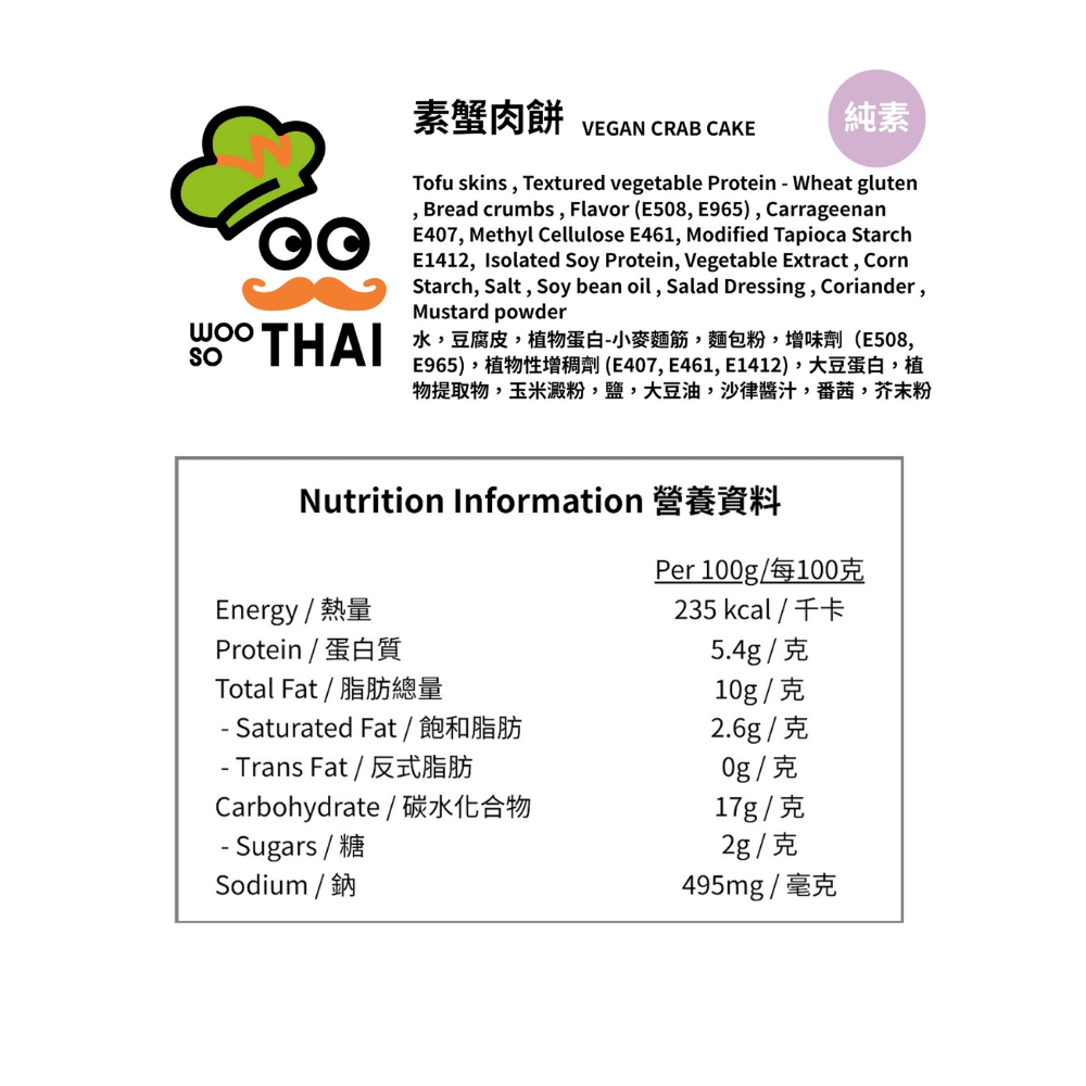Woo So Thai 全素蟹肉餅 (急凍-18度) (330g 4塊) (42514)
