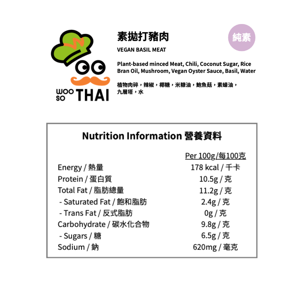 Woo So Thai 全素泰式香辣拋打豬肉 (急凍-18度) (2包 x 170g) (42515)