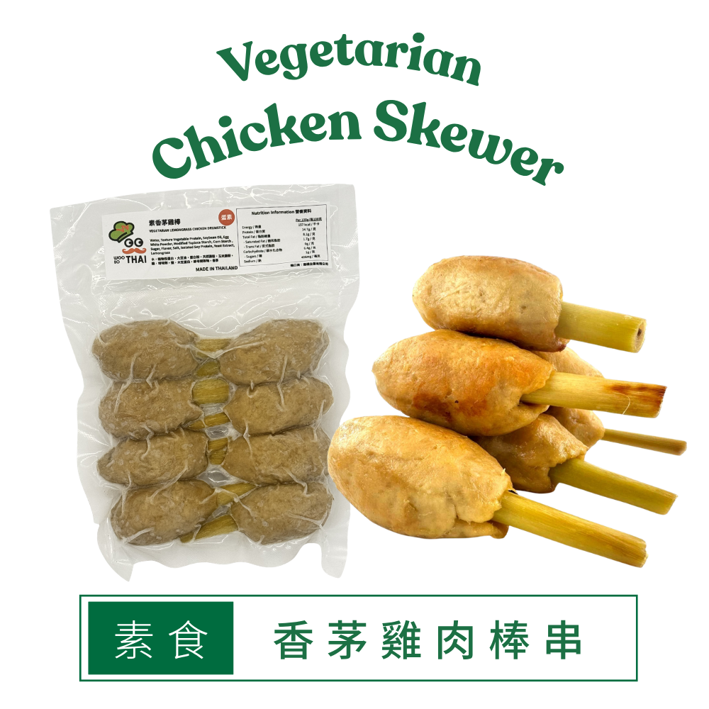 Woo So Thai 素食香茅雞肉棒串 (急凍-18度) (280g) (42516)
