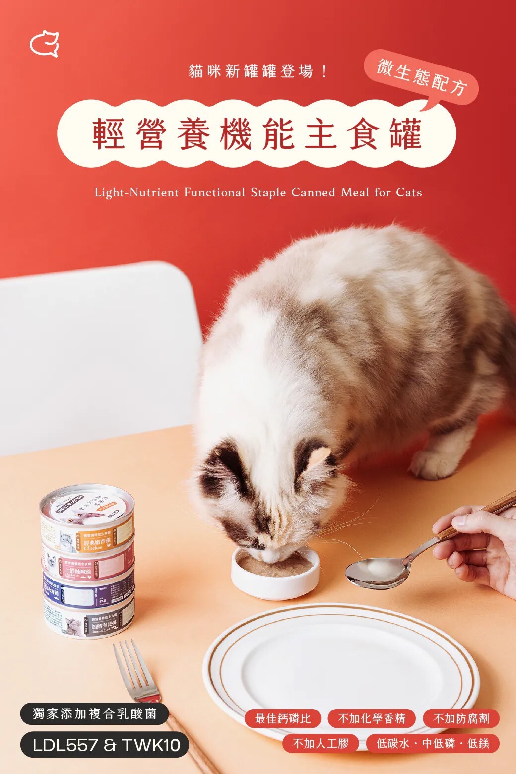 hellopet哩賀毛孩｜輕營養機能主食罐 80g