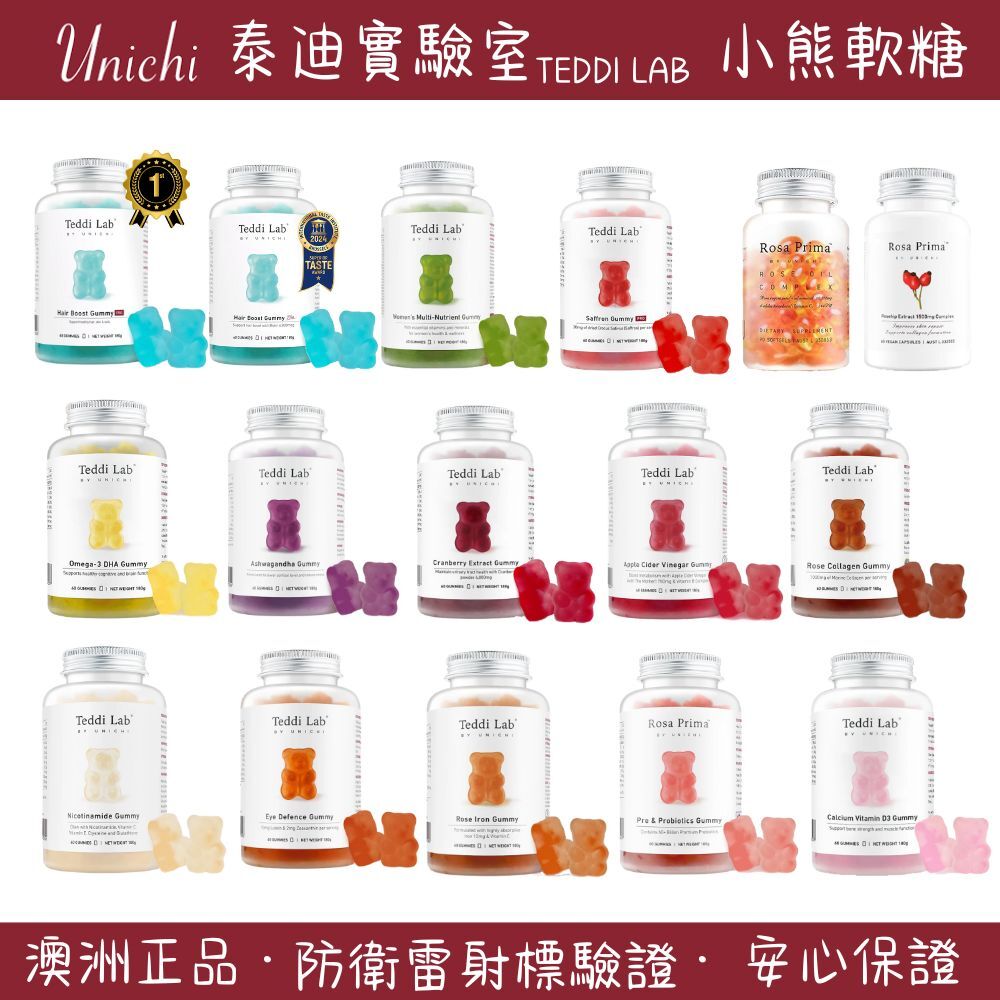 澳洲 Unichi 小熊軟糖 180g (60粒)-全系列 多款任選