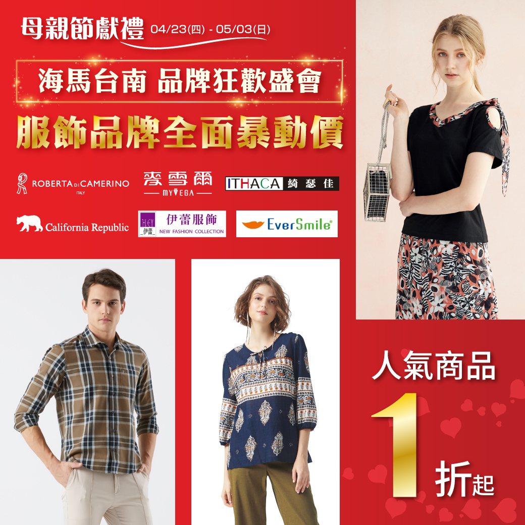 海馬台南品牌狂歡盛會