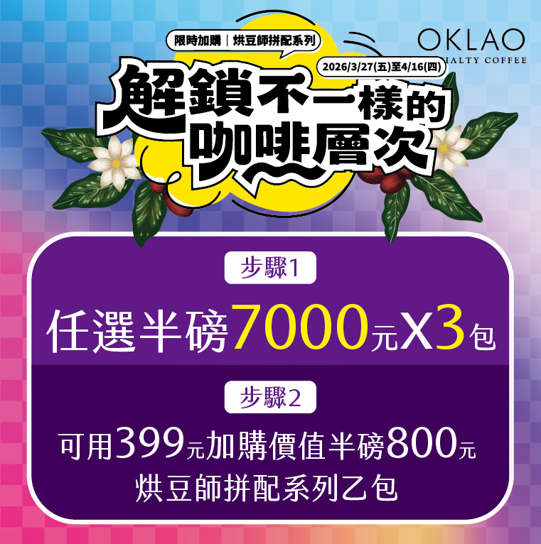 半磅7000元(買2送1)加購區
