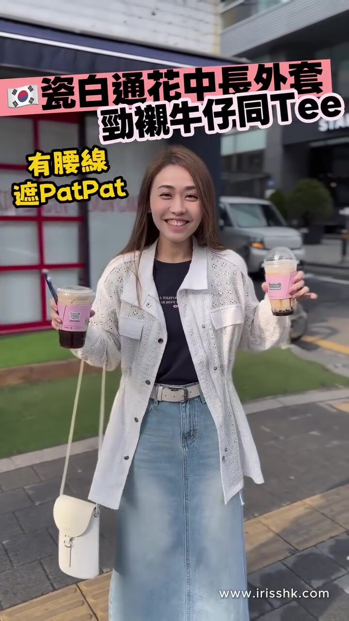 JK#8505🤍瓷白通花中長外套