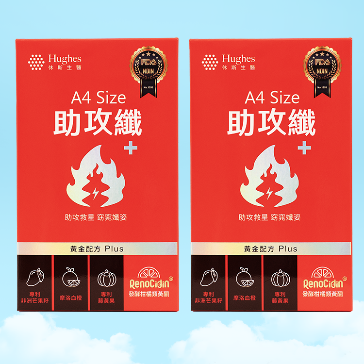 惜福商品 助攻纖 + 助攻纖