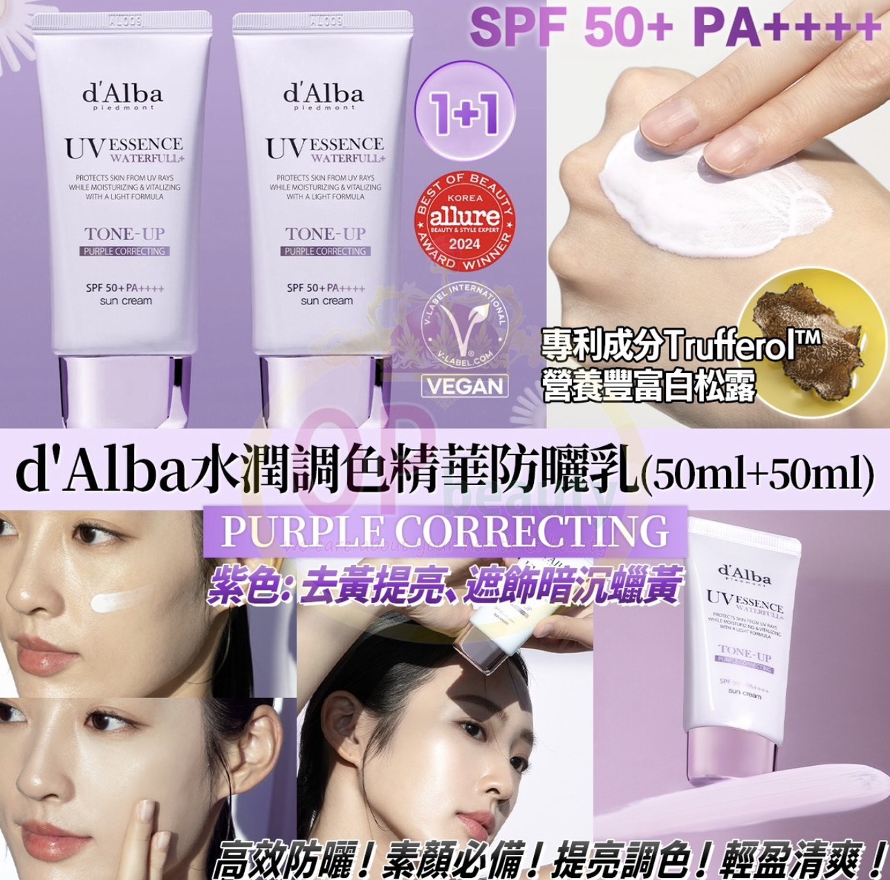 韓國 d'Alba空姐水漾紫色祛黄提亮防曬霜 SPF 50+ PA++++  50ml*2