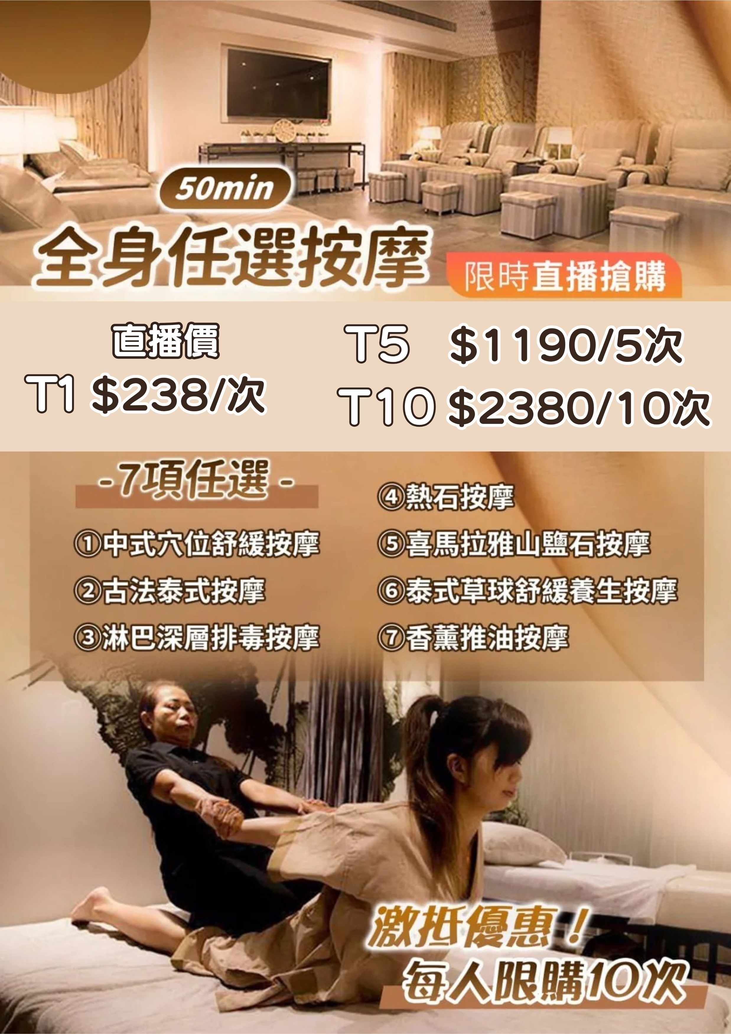 【G2 BEAUTY】全身任選按摩 (50min) (使用期 : 2027.03.31) (T)