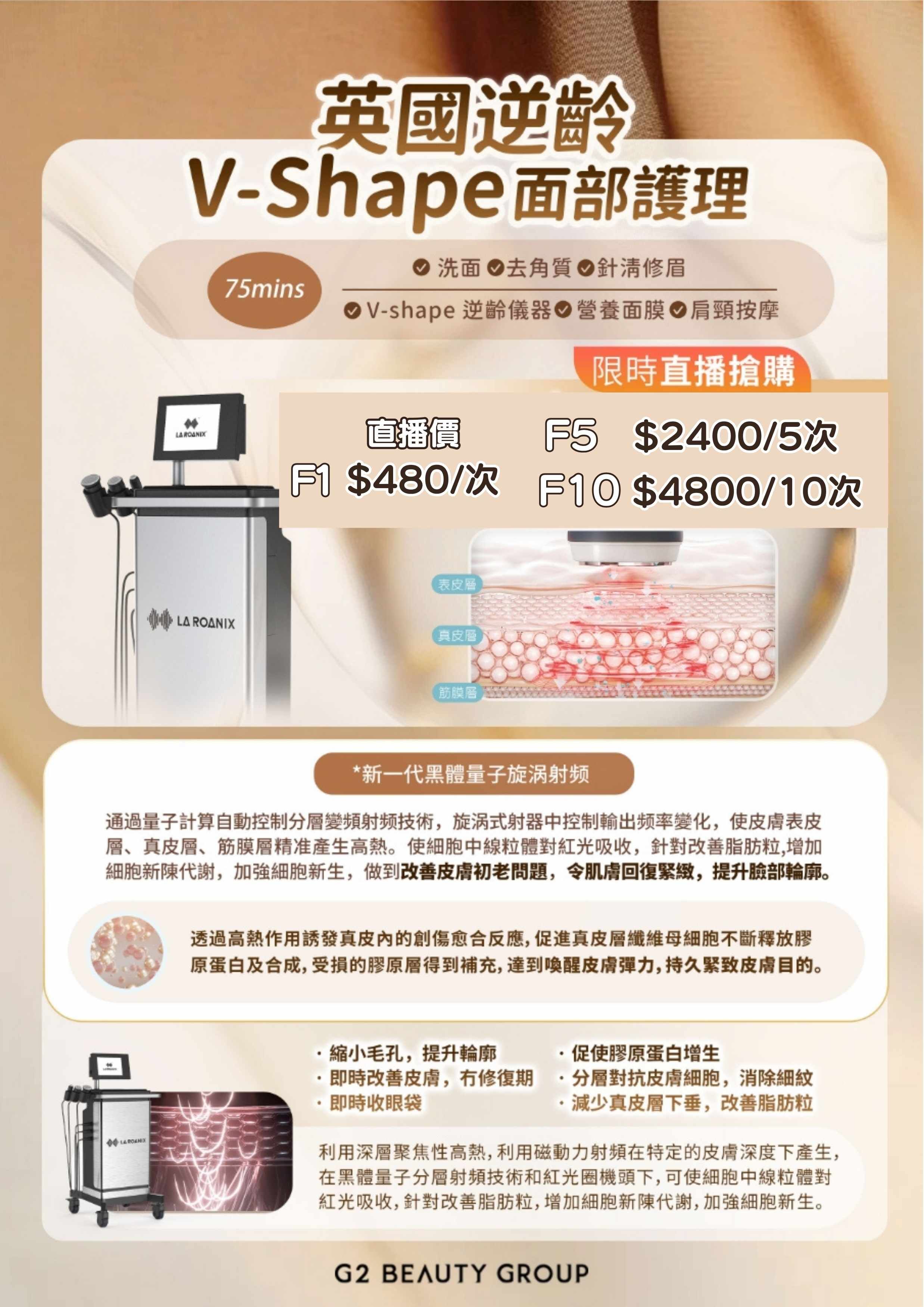 【G2 BEAUTY】英國逆齡 V-Shape面部護理 (75mins) (使用期 : 2027.03.31) (F)