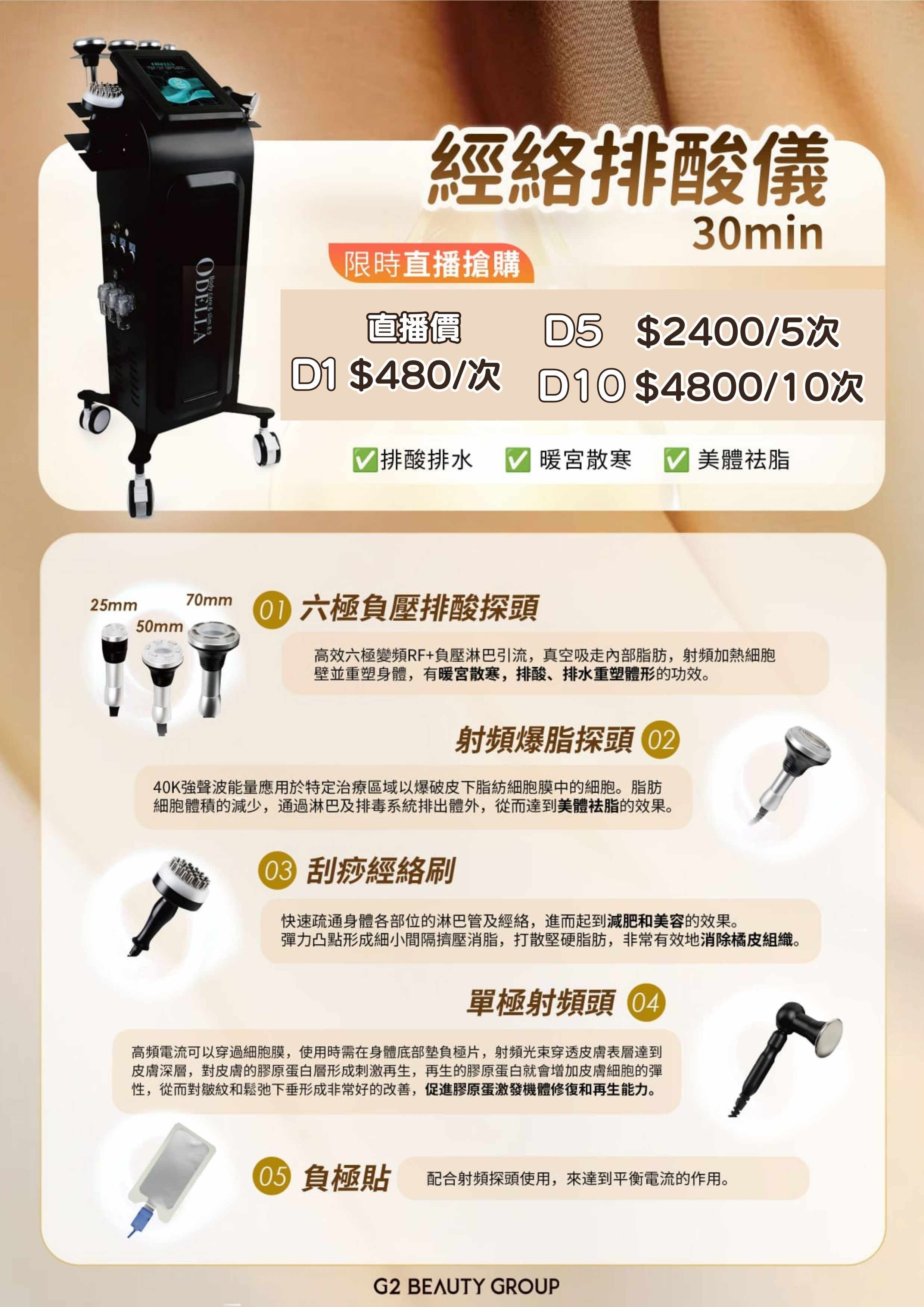 【G2 BEAUTY】經絡排酸儀 (30mins) (使用期 : 2027.03.31) (D)