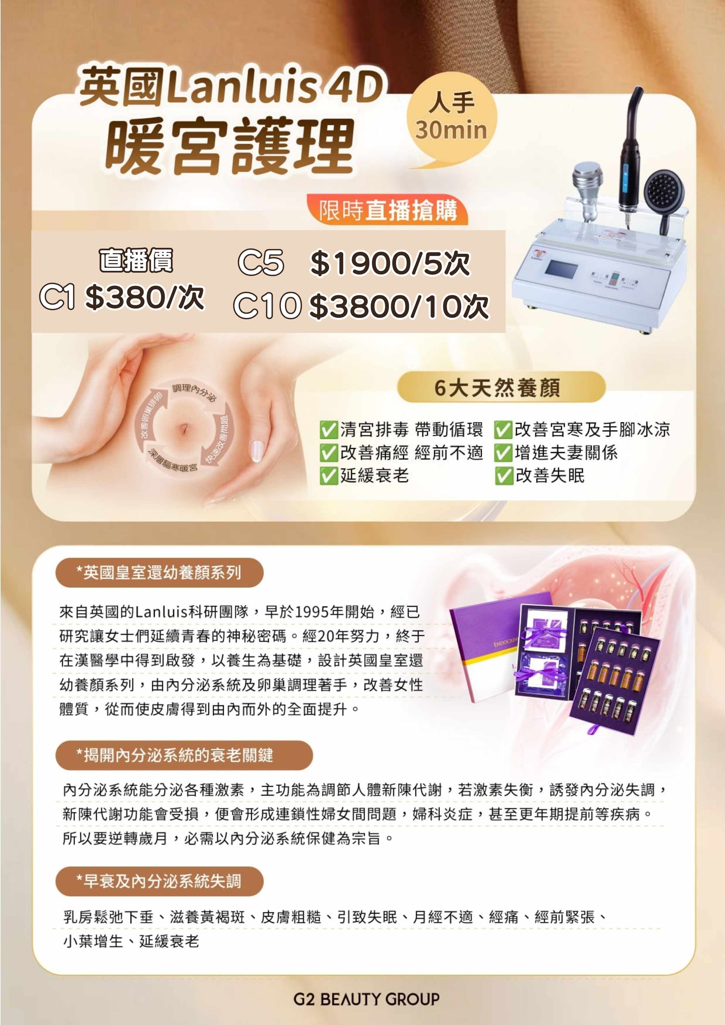 【G2 BEAUTY】英國 Lanluis 4D暖宮護理 (人手 30mins) (使用期 : 2027.03.31) (C)