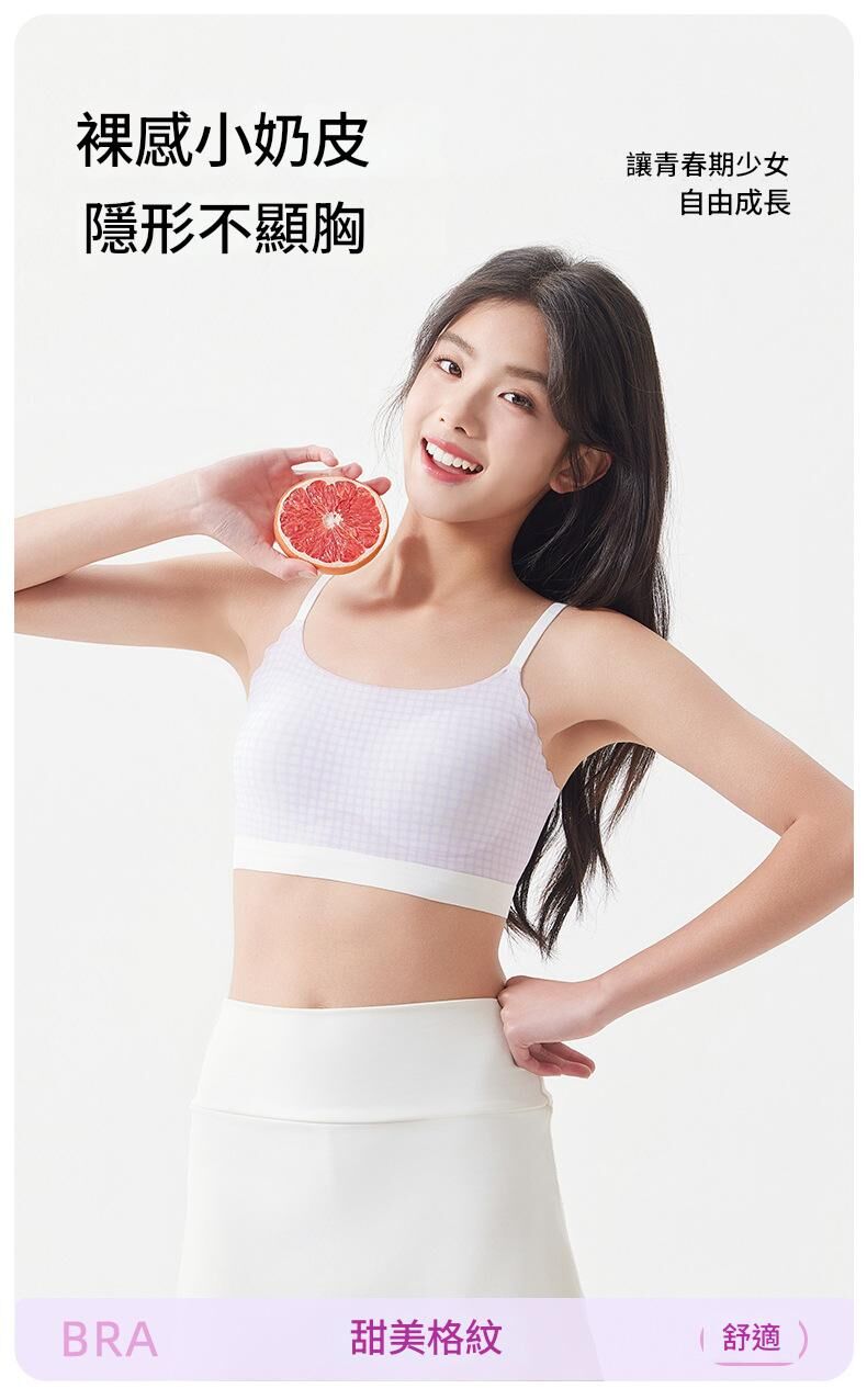 二/三階段 韓系少女細肩帶格紋內衣