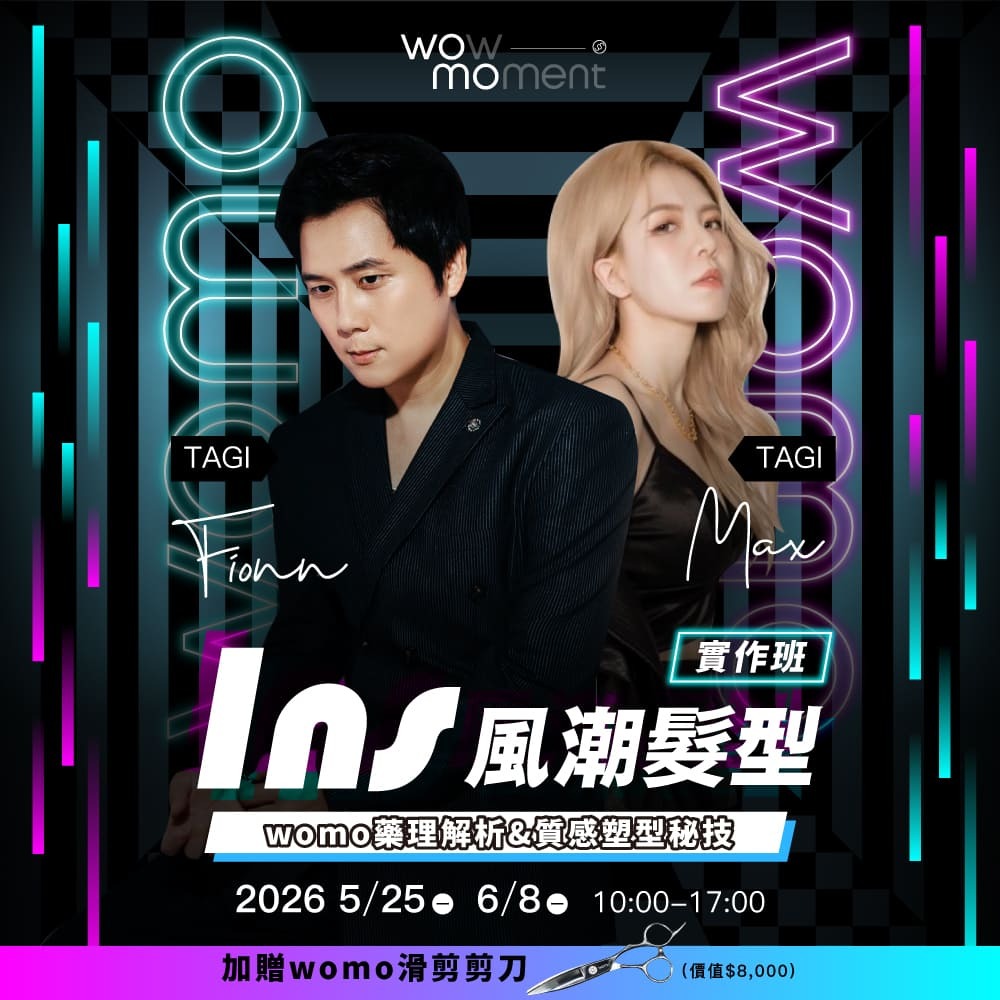 115/5/25、6/8(一)INS風潮髮型-實作班