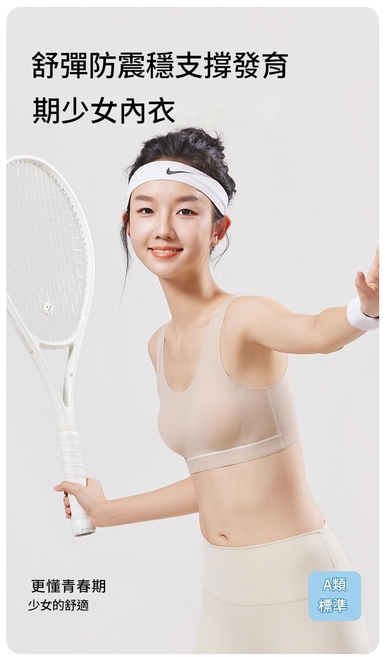 二/三階段 提拉軟支撐少女內衣