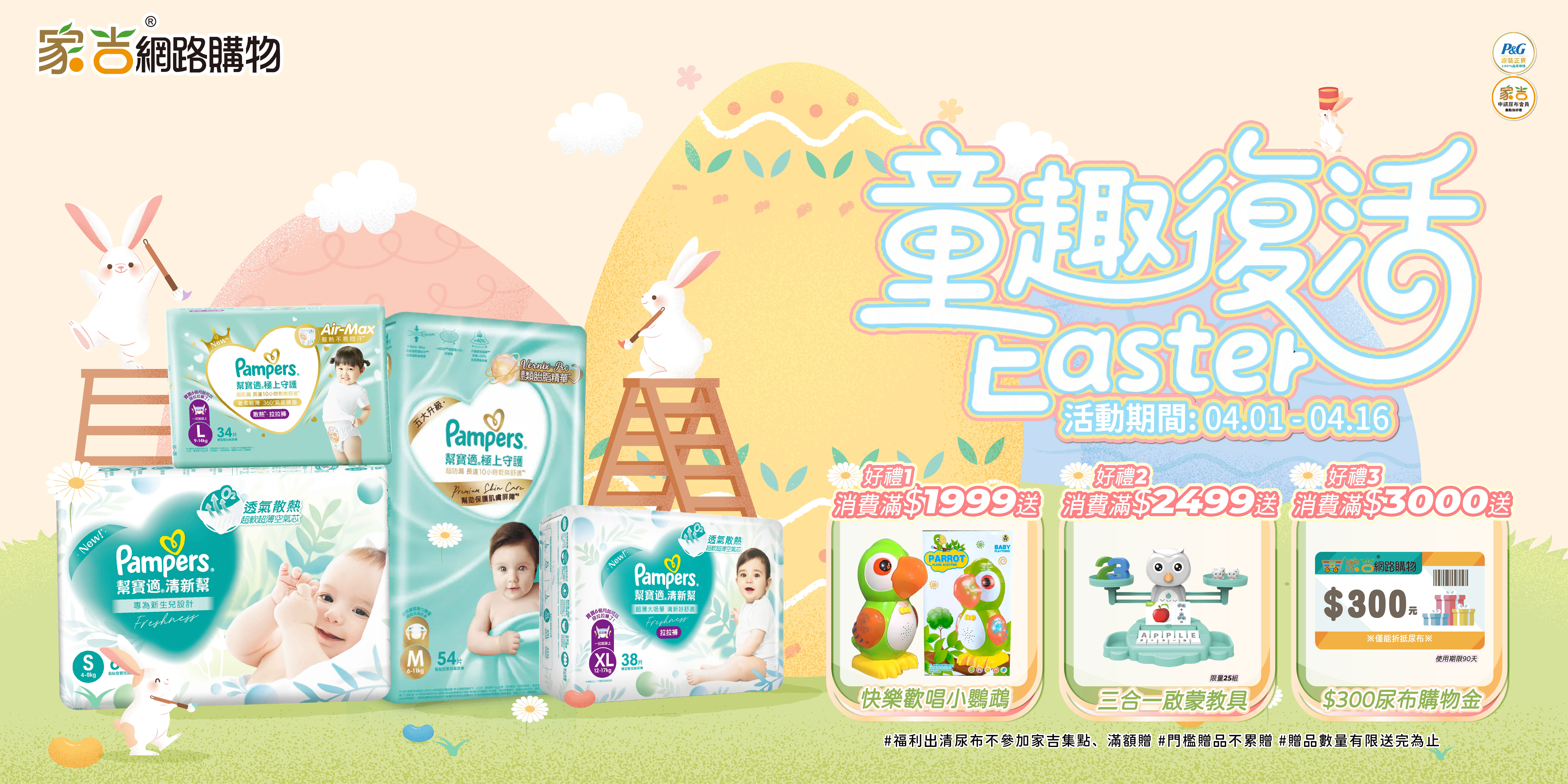 4-1~4/16EC超低促銷價 滿1999送快樂歡唱小鸚鵡 滿2499送三合一啟蒙教具(限量25台) 滿3000折300