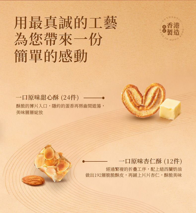 香港 美心 一口酥 禮盒 36入 (附提袋)