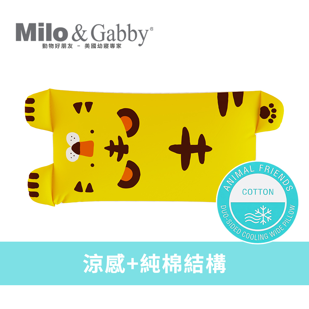 Milo&Gabby美國 動物好朋友-雙面寬版大枕套_涼感純棉款(Tom小虎)|超長寬枕|純棉吸汗|涼爽不悶熱|四季可用|