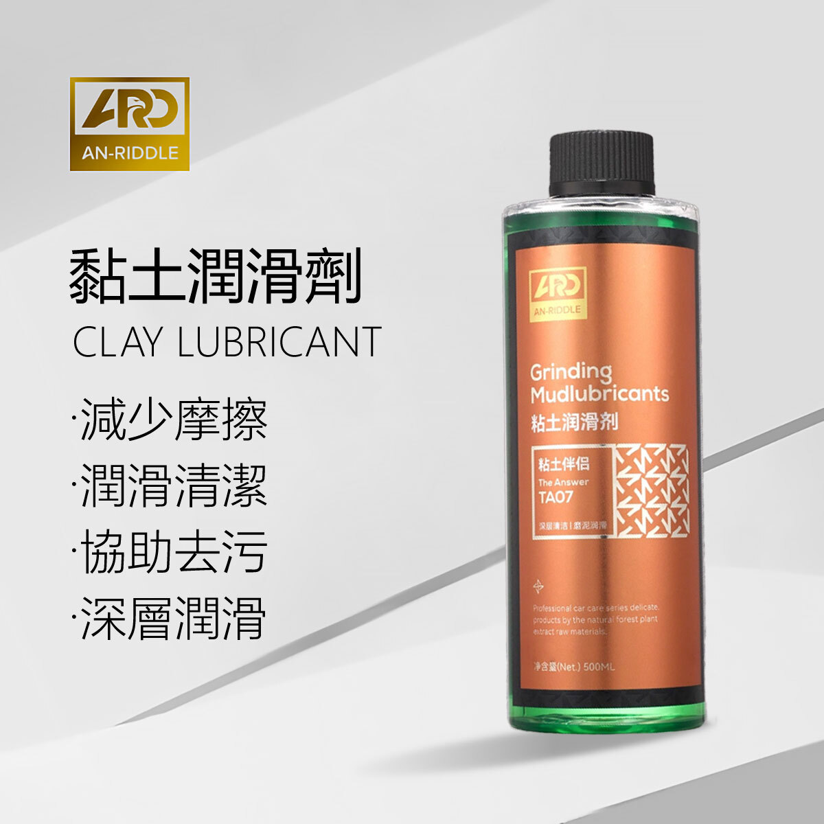ARD安瑞德TA07黏土潤滑劑500ML