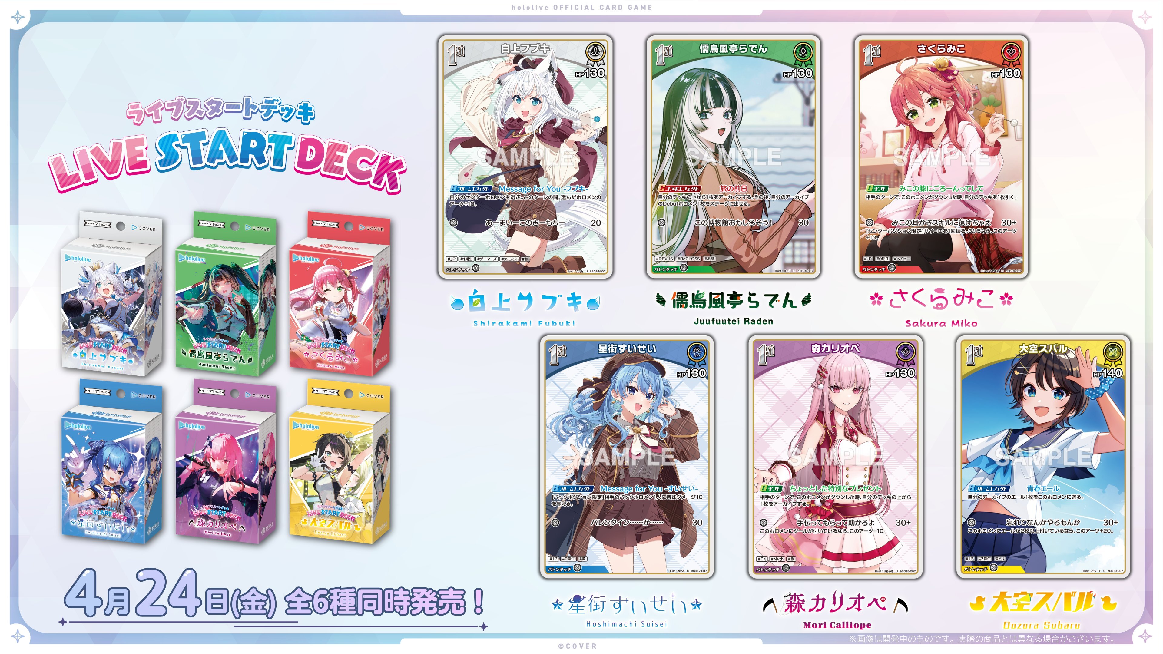 「官品預購」hololive OFFICIAL CARD  Live Start Deck 🌸☄️🌽🚑💀🐚(さくらみこ//星街すいせい/ 白上フブキ/ 大空スバル/ Mori Calliope/ 儒烏風亭らでん)