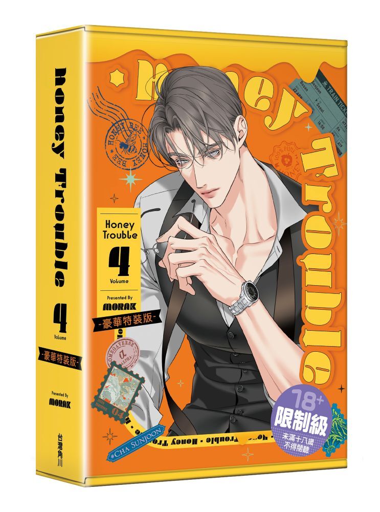 Honey Trouble 4 【特裝版】