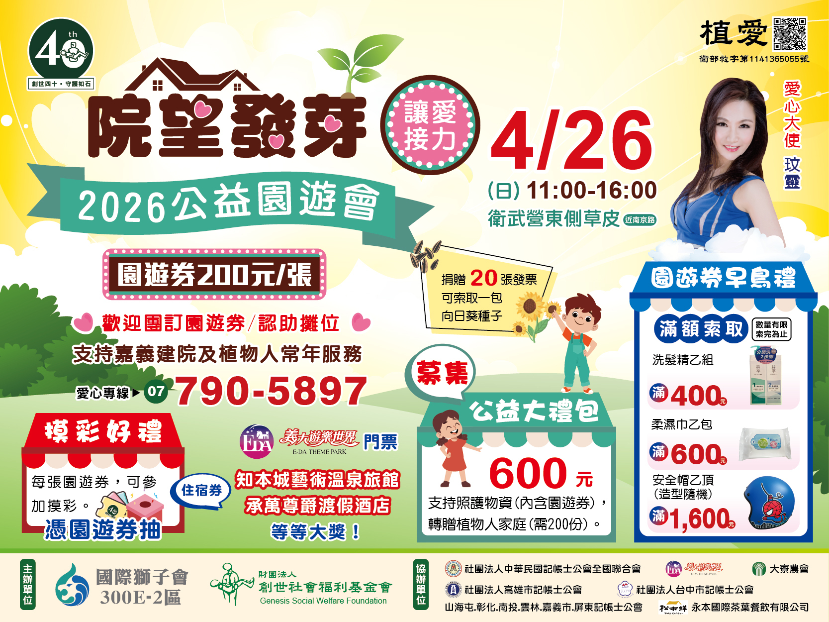鳳山院｜院望發芽 公益園遊會-園遊券