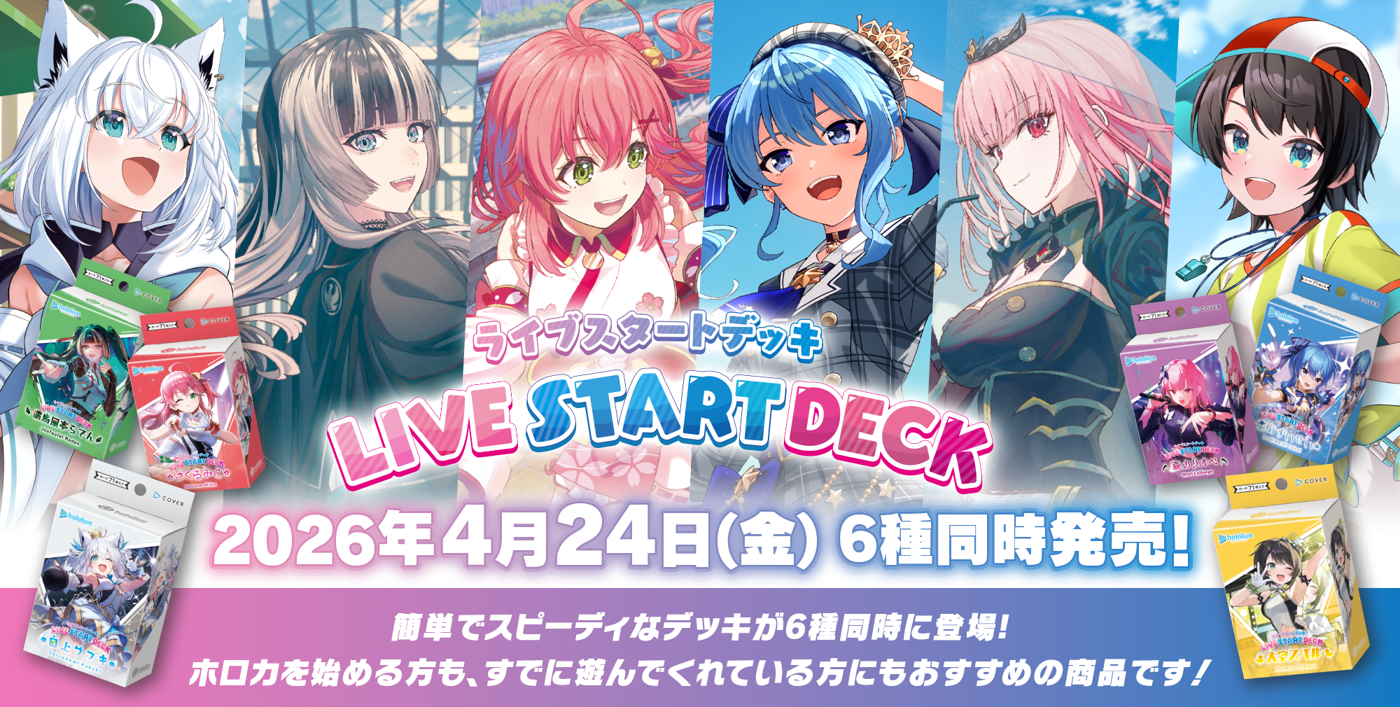 「官品預購」hololive OFFICIAL CARD  Live Start Deck 🌸☄️🌽🚑💀🐚(さくらみこ//星街すいせい/ 白上フブキ/ 大空スバル/ Mori Calliope/ 儒烏風亭らでん)