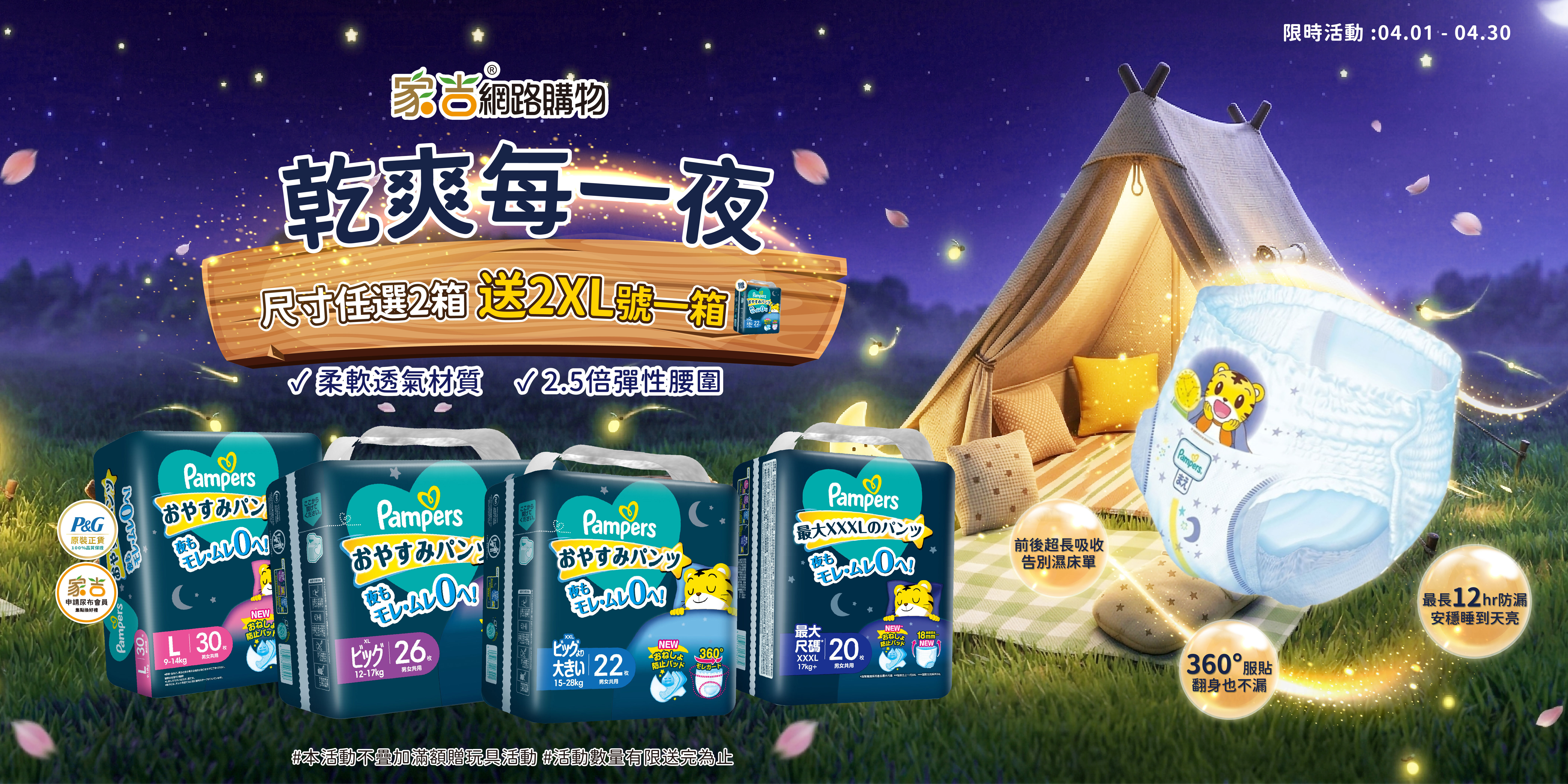 4/1-4/30 巧虎安睡褲買2箱送1箱，過夜、長途旅行的神器