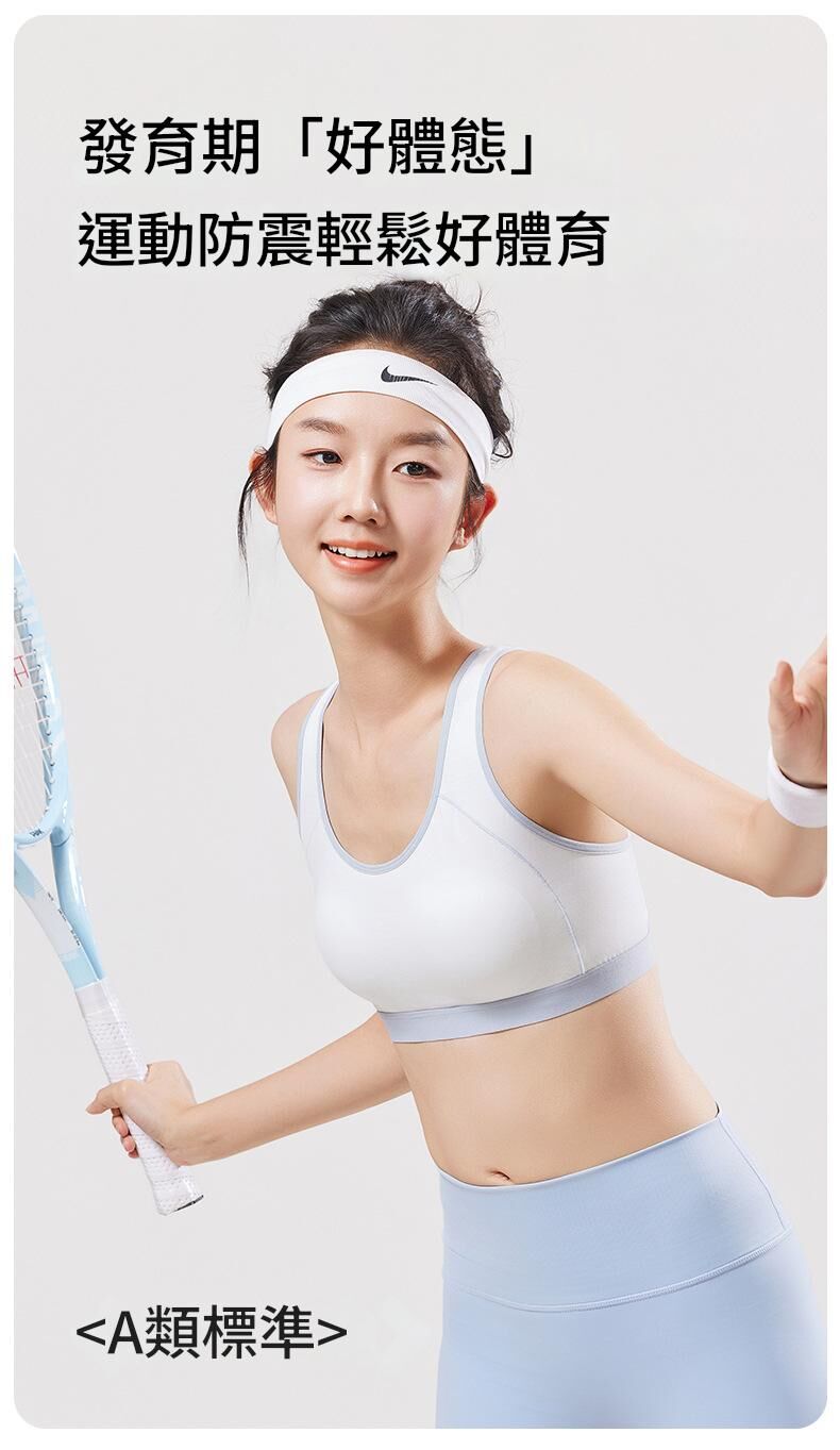 二/三階段 運動防震提拉少女內衣