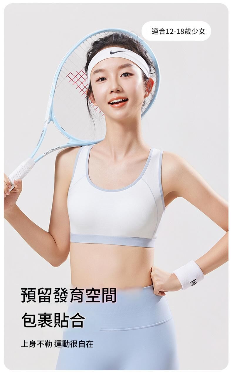 二/三階段 運動防震提拉少女內衣