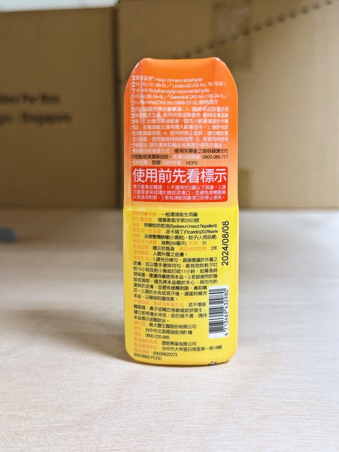 花蓮分會｜長效防蚊噴霧