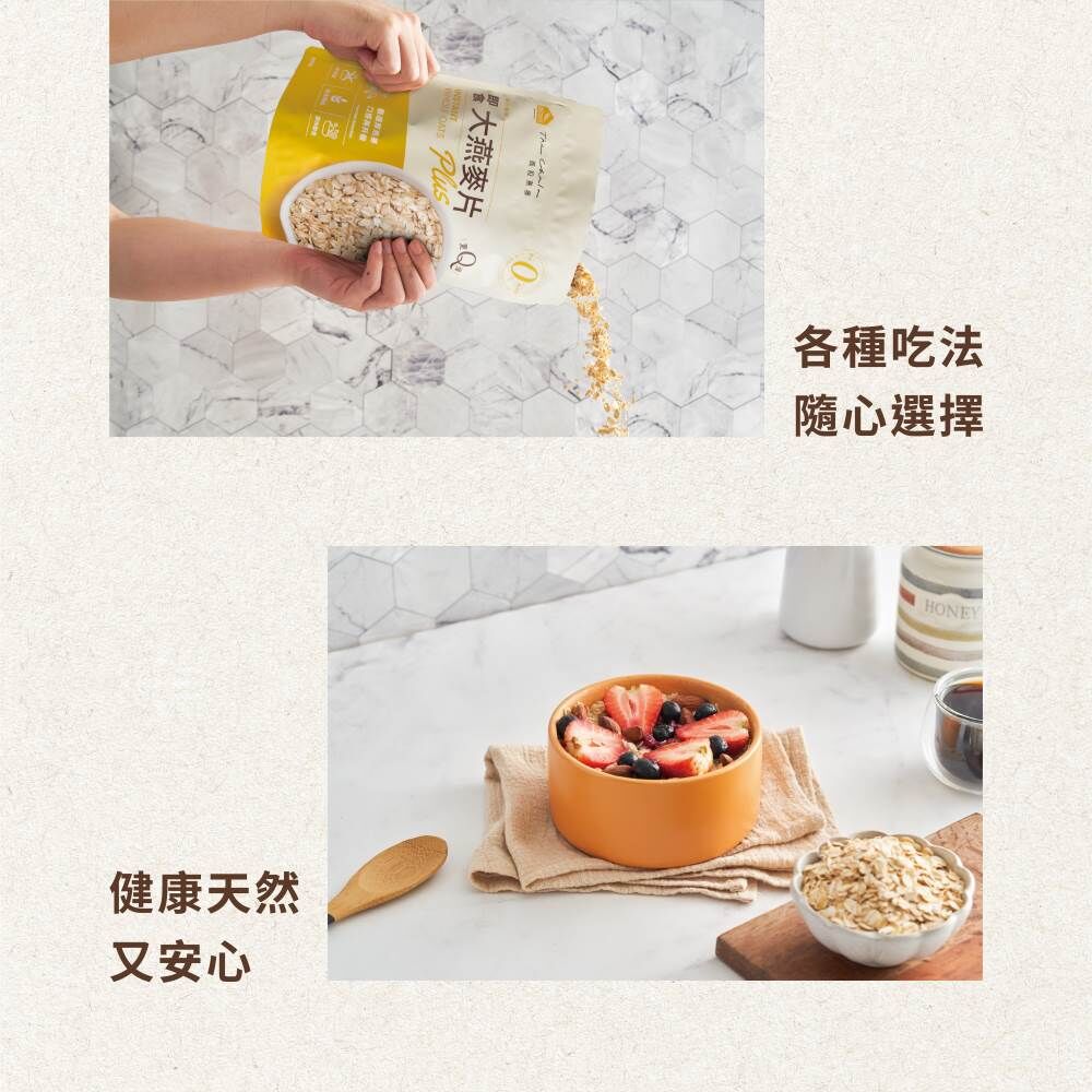 蕎拉嚴選即食大燕麥片(全素)【白金團購專用】