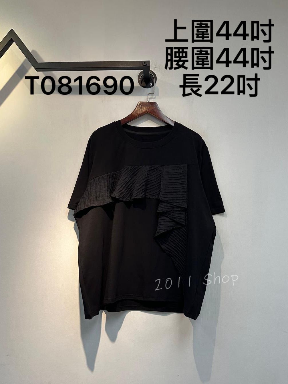 百褶設計層次感T恤 上圍44吋 腰圍44吋 長22吋 T081690