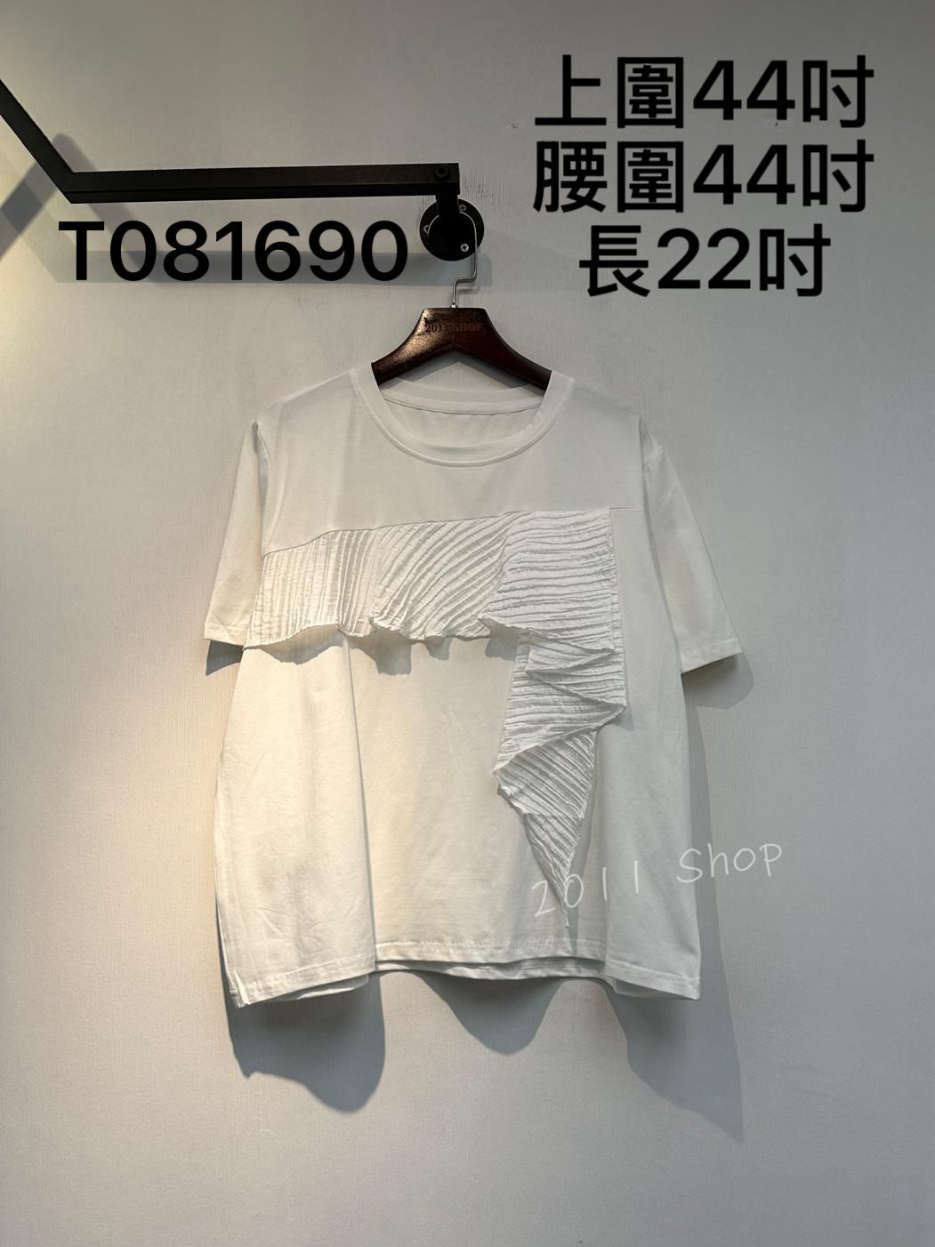 百褶設計層次感T恤 上圍44吋 腰圍44吋 長22吋 T081690