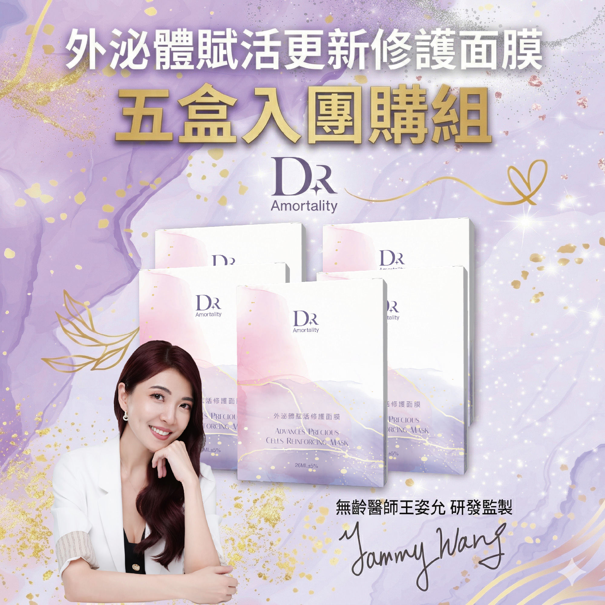 外泌體賦活修護面膜 5盒組