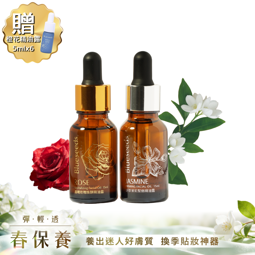 【明星雙露組 買30ml送30ml】玫瑰精油露15ml + 茉莉精油露15ml ｜橙花精油露5mlx6