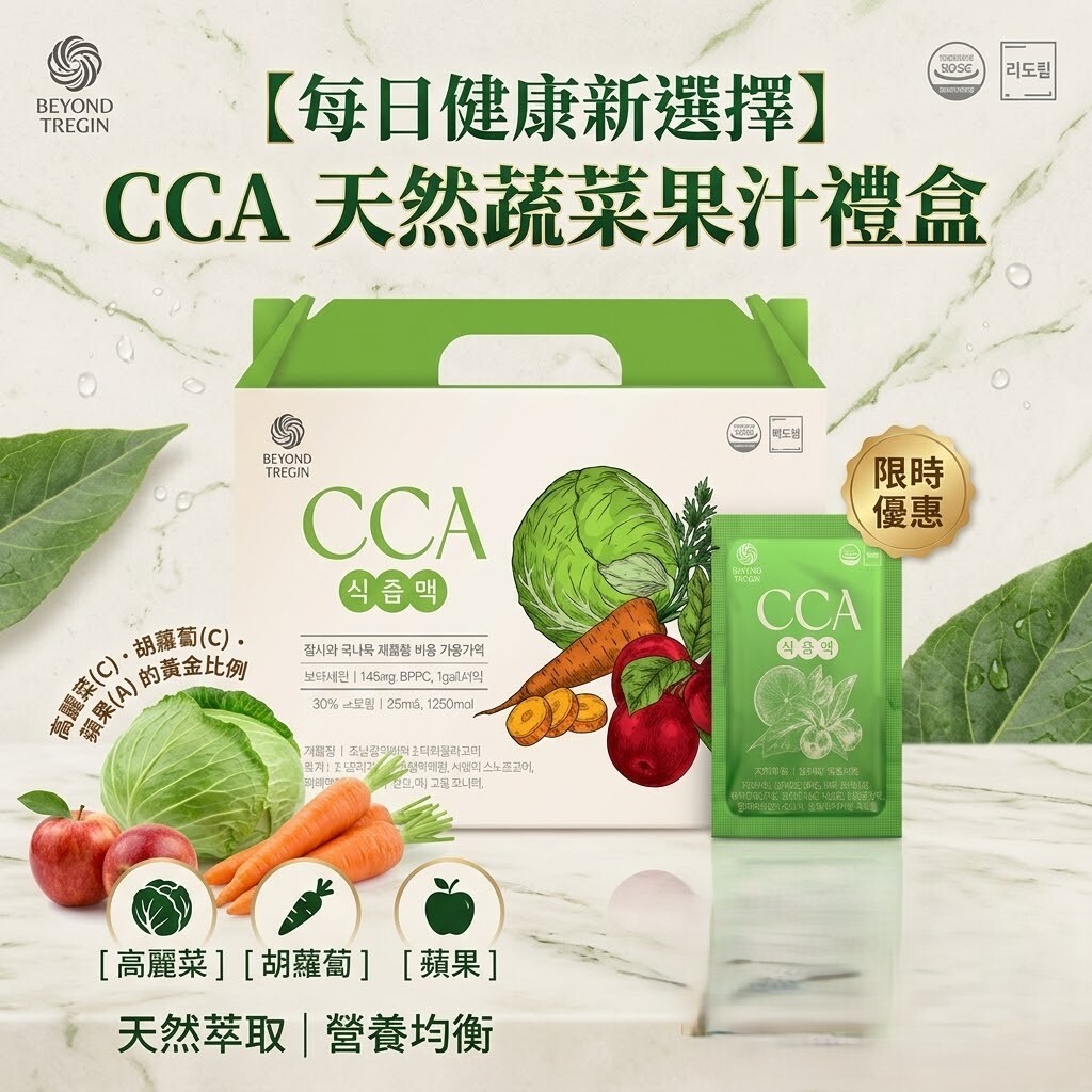 【直播】Beyond Origin LX032539 CCA 蔬果汁 (50ml ×20包)