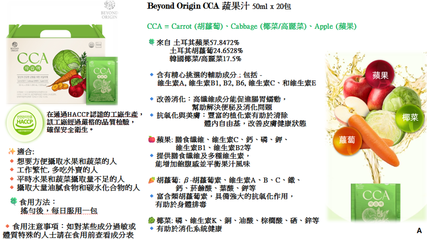 【直播】Beyond Origin LX032539 CCA 蔬果汁 (50ml ×20包)