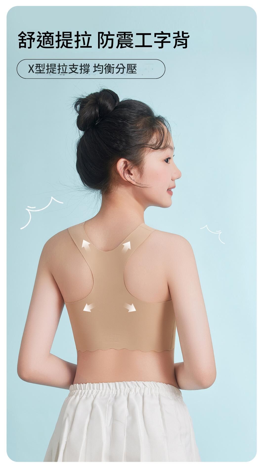 一/二階段 特調粉底膚冰絲少女內衣