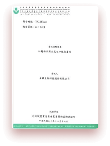 豐傑紅麴原料通過毒性試驗，為安全高品質紅麴