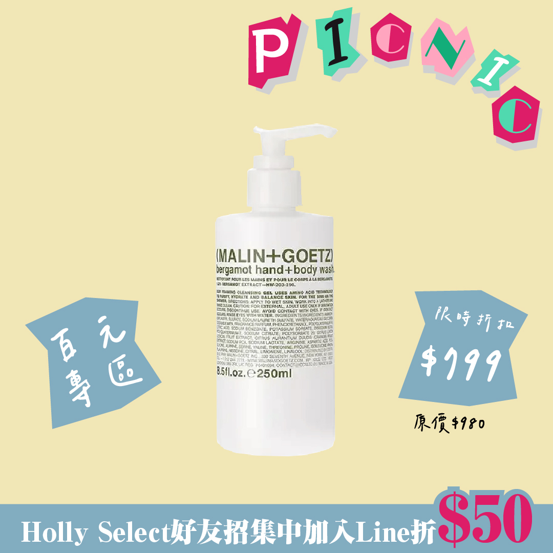 限時折扣-MALIN+GOETZ 身體潔膚露 8.5oz/250ml