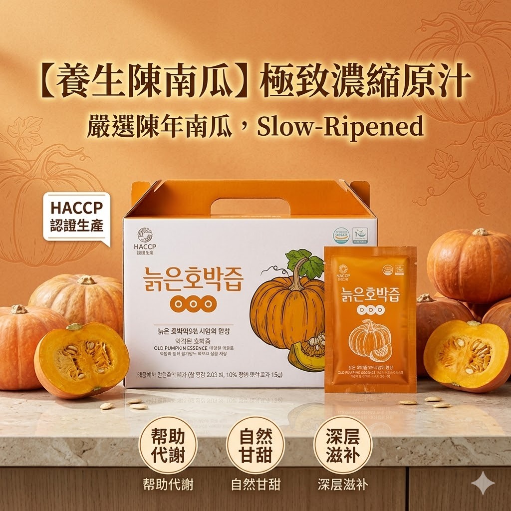 【直播】Beyond Origin LX032540 南瓜汁 (50ml×20包)