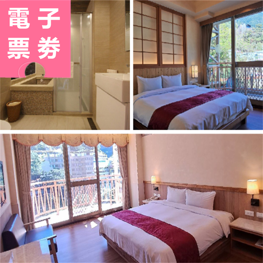 【電子票券】台中｜谷關溫泉飯店 住宿券 Ⓜ