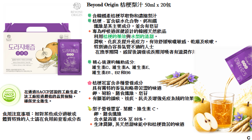 【直播】Beyond Origin LX032541 桔梗梨汁 (50mlx20包)