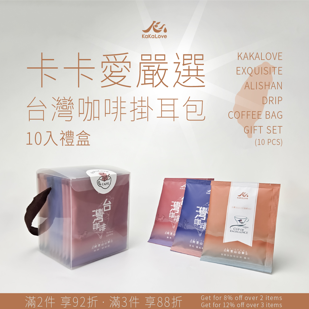 卡卡愛嚴選 台灣咖啡 掛耳 / 濾掛包10入禮盒