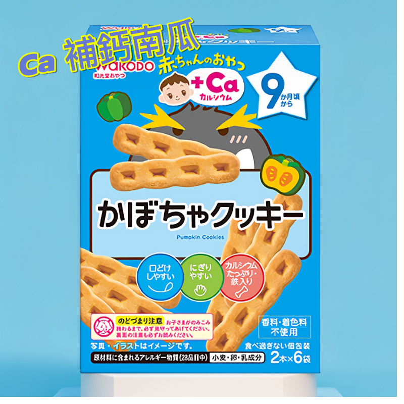 和光堂 Wakodo 嬰兒零食+Ca 補鈣南瓜曲奇餅乾 (9個月起) - 獨立包裝