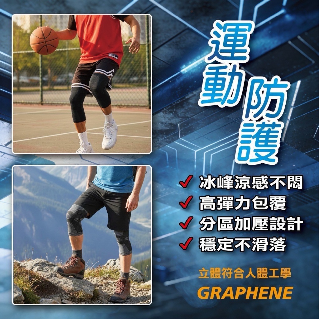 WSBB10926  日本熱銷鋅石墨烯冰峰涼感護膝ㄧ雙入/盒(9215)（5月底）