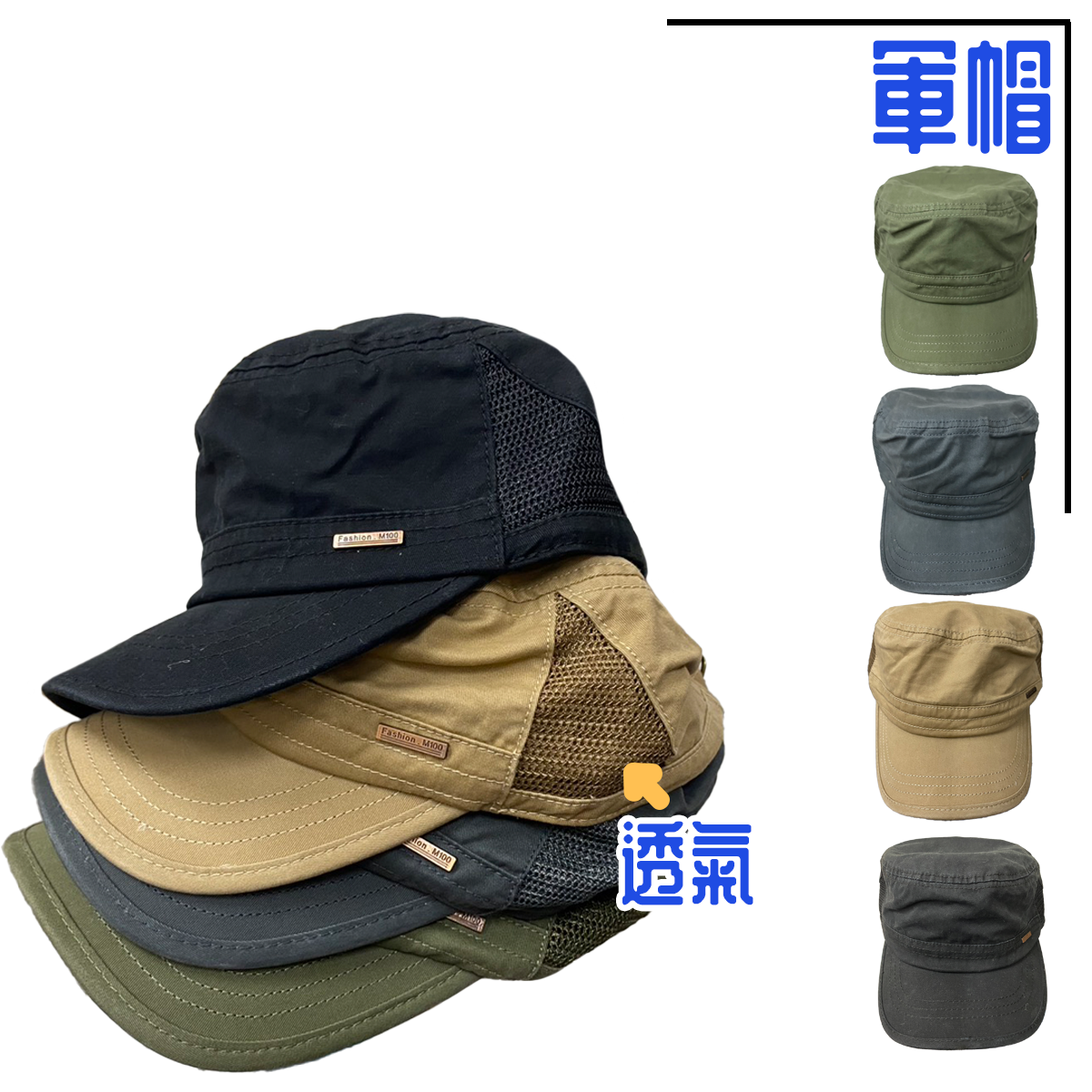 軍帽 夏天帽款 遮陽帽