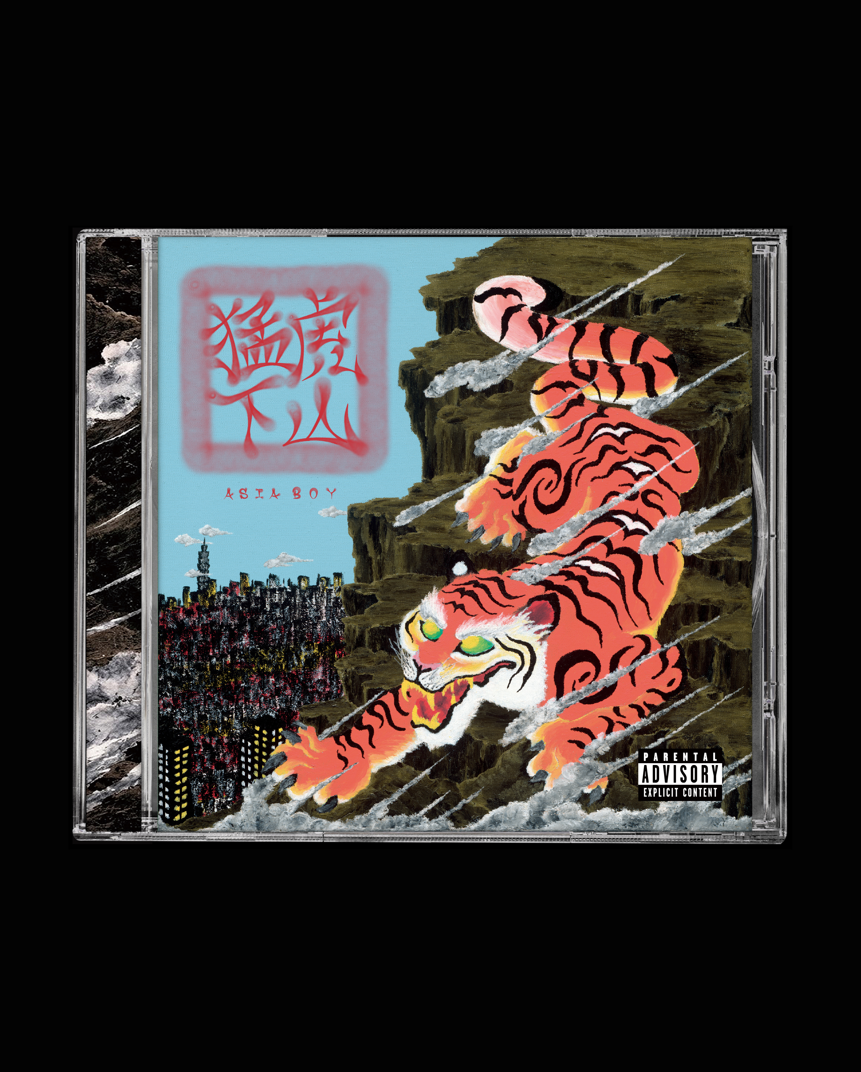 猛虎下山 Asiaboy禁藥王
