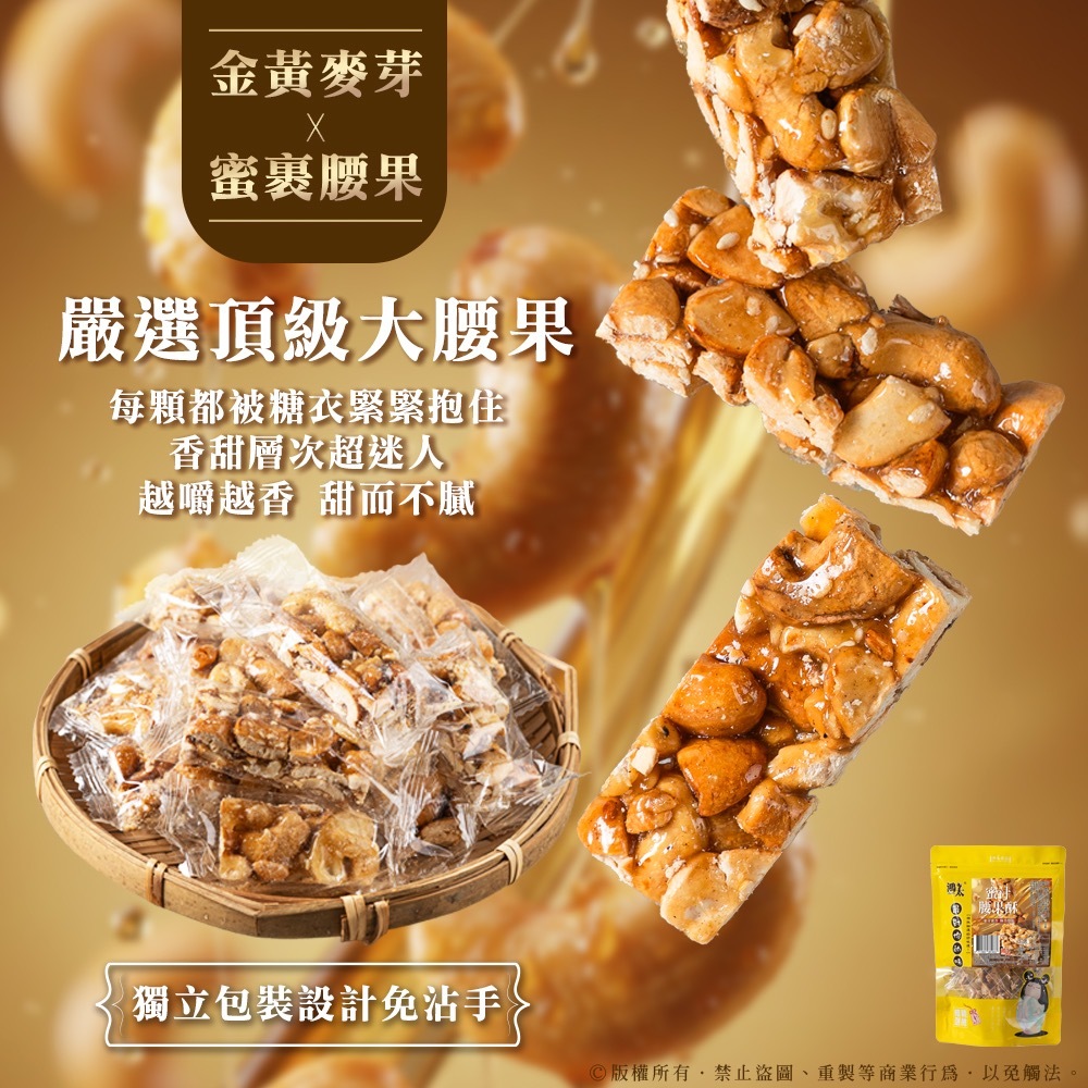 WSBB10927   NO.1經典美味堅果雙寶🏆蜜汁腰果酥×南棗核桃糕✨166g（5月底）