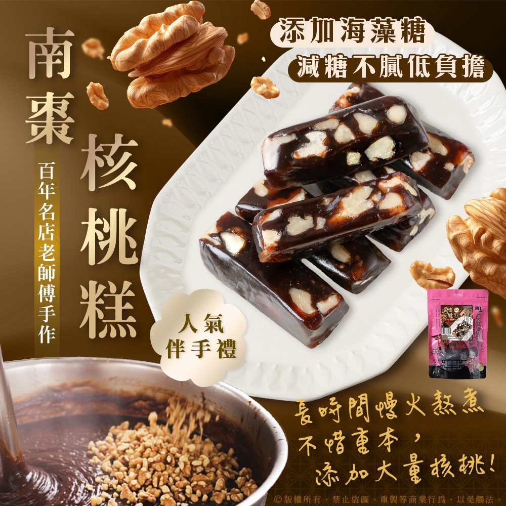 WSBB10927   NO.1經典美味堅果雙寶🏆蜜汁腰果酥×南棗核桃糕✨166g（5月底）